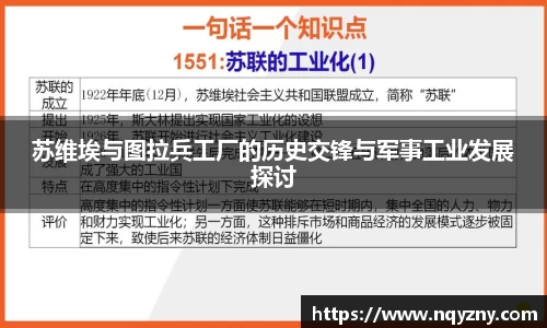 苏维埃与图拉兵工厂的历史交锋与军事工业发展探讨